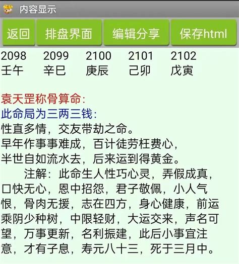 算命不求人幾兩重|生辰八字重量表計算程式、秤骨論命吉凶解說